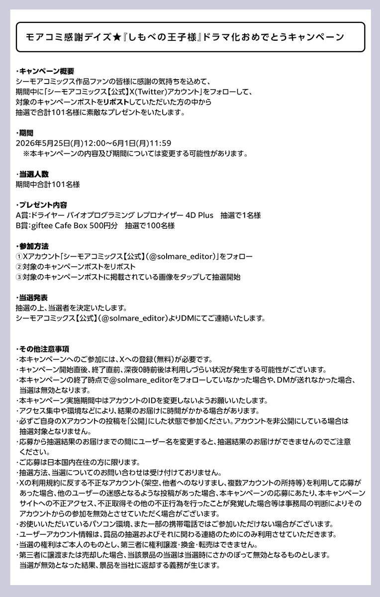 シーモアコミックス【公式】 tweet media