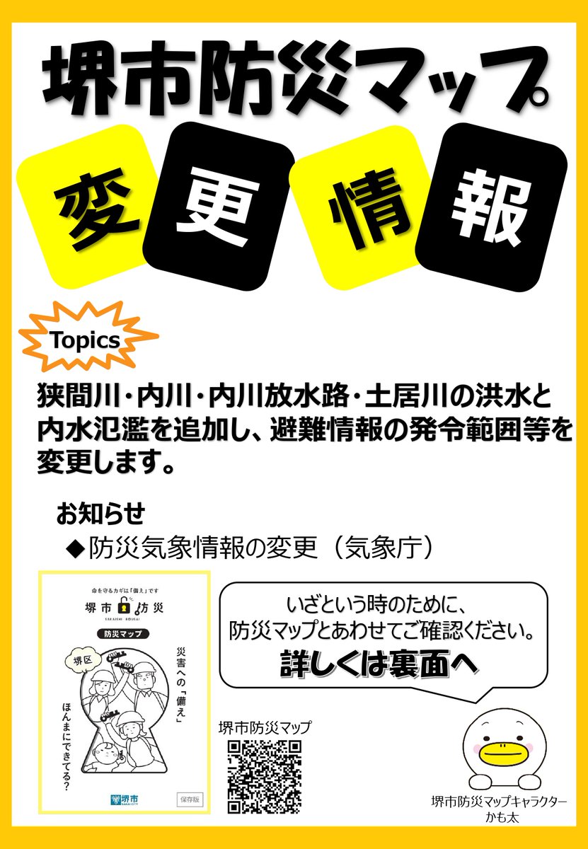 永藤 英機(堺市長) tweet media
