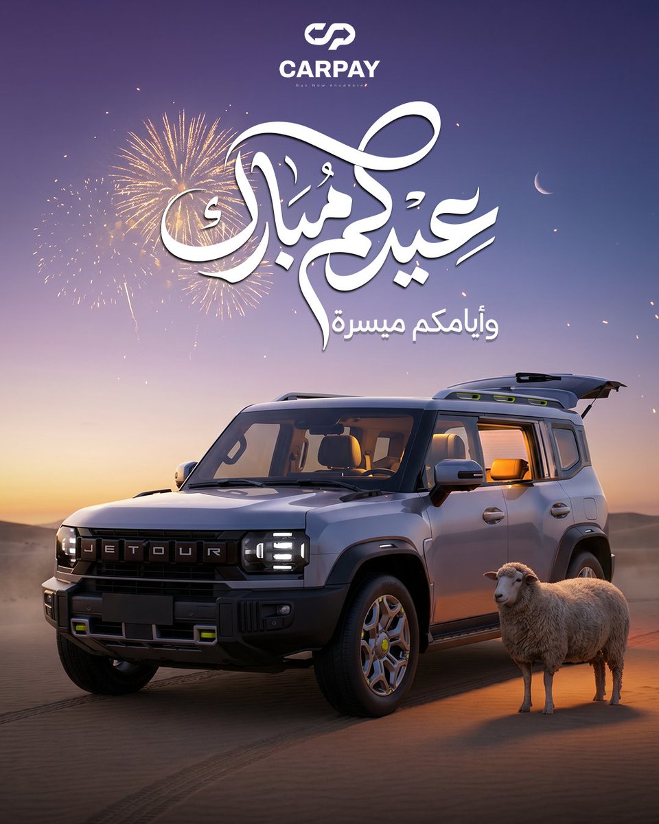 CarPay_sa's tweet photo. كار باي تهنئكم بعيد الأضحى المبارك..
أعاده الله عليكم باليمن والمسرات
#كار_باي #سيارات #وسيط_تمويلي #بدون_دفعة #عروض_سيارات  #سيارتك #سيارات_تقسيط #السعودية #الرياض #cars #تمويل_سيارات #تقسيط_سيارات #سيارات_السعودية #الحج #عيد_الأضحي #الحج #وقفة_عرفات #العيد #يوم_عرفة https://t.co/JHmAoICJaz