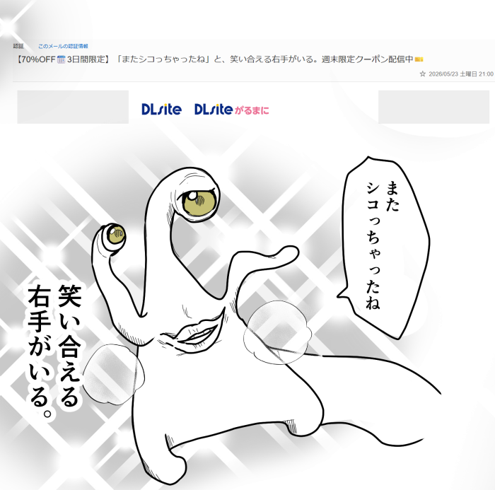 例のサイトからのDM 
