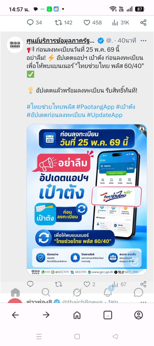 jaidee4949's tweet photo. ลงทะเบียนสำเร็จแล้ว🥰🥰🥰 https://t.co/BMN2itvSkl