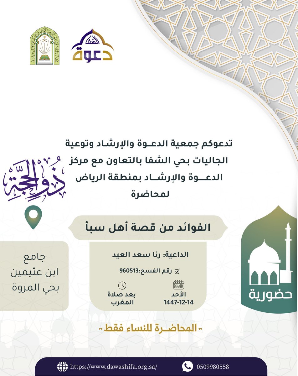 جمعية الدعوة بالشفا tweet media