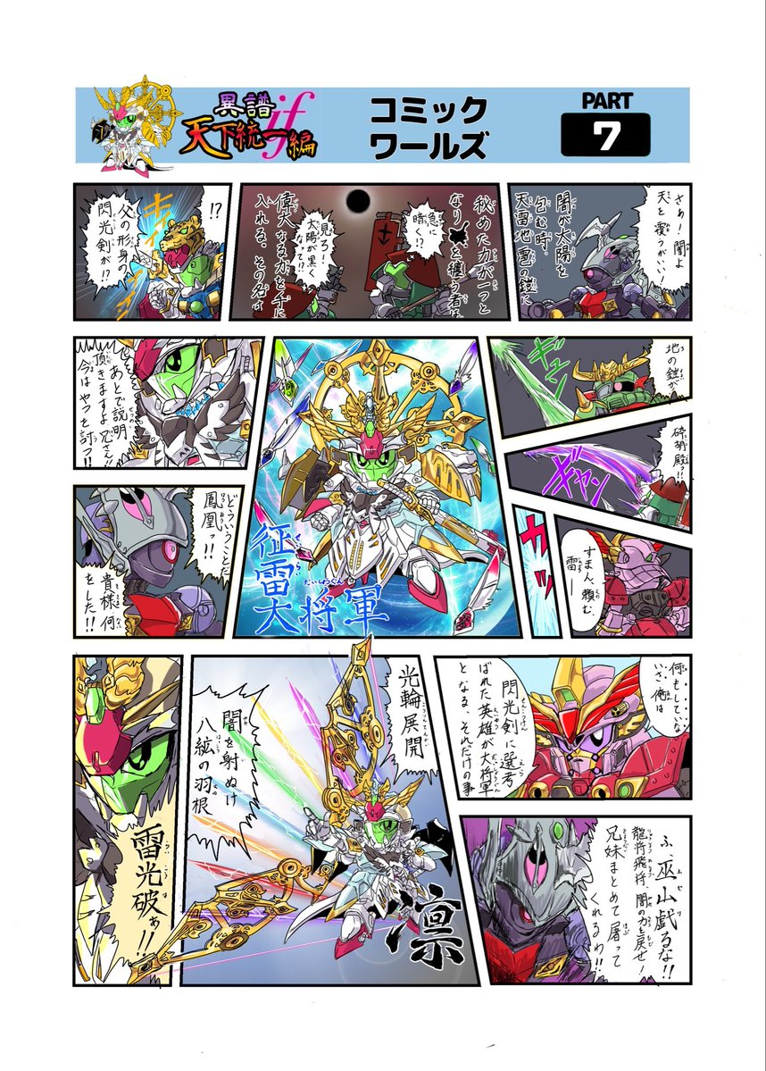yoshiya_SD's tweet photo. 異譜if天下統一編　　７話
最終話増大2ページ

えっ？コレで終わりかって？
まだやりますよ！ちょっと間が空きますが次回を待て！ https://t.co/IOpZCVDN66