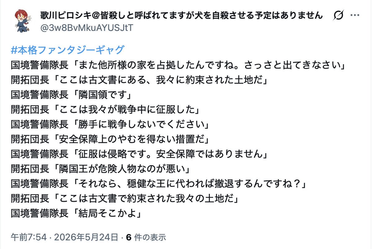 本格ファンタジーギャグ 歌川ピロシキ（@3w8BvMkuAYUSJtT）、43度目