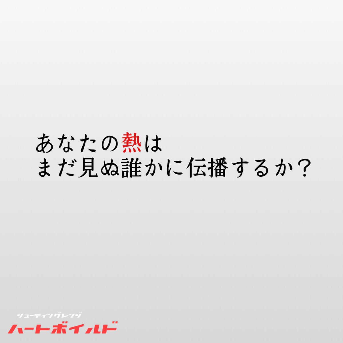 ハートボイルド tweet media