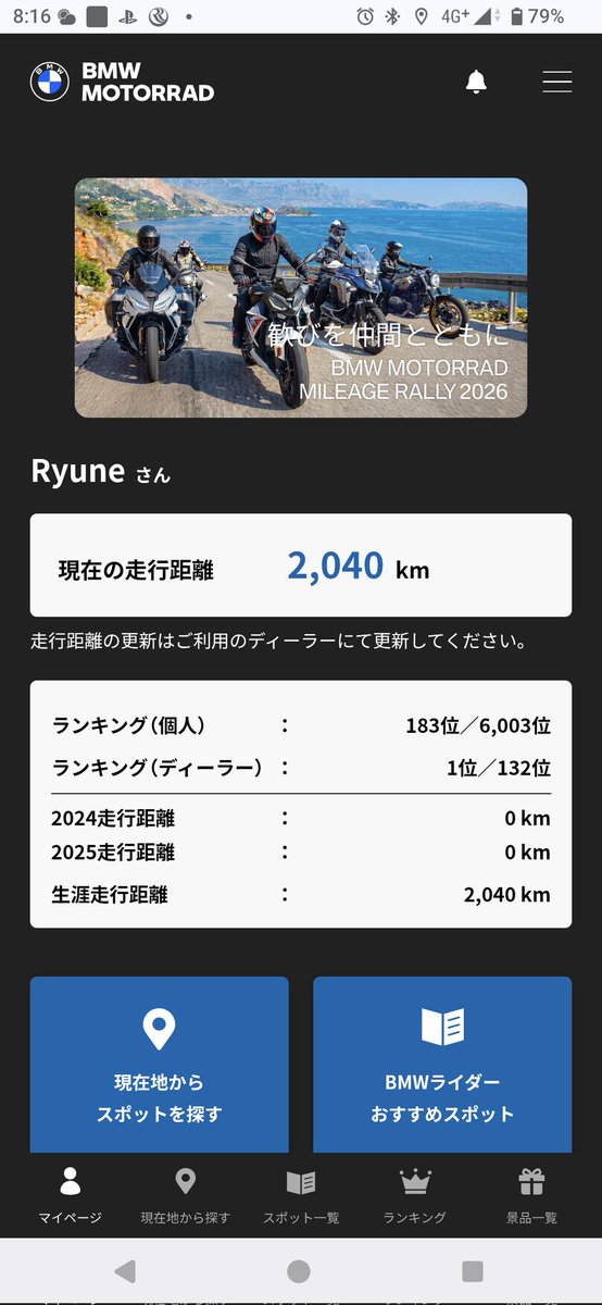 RyuneSDGT's tweet photo. ディーラーで更新しなきゃいけないからリアルタイムじゃないけど、結構頑張ってる。 https://t.co/GJkU9rBlXO