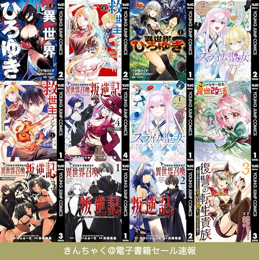 きんちゃく@日本一早い!電子書籍セール速報 tweet media