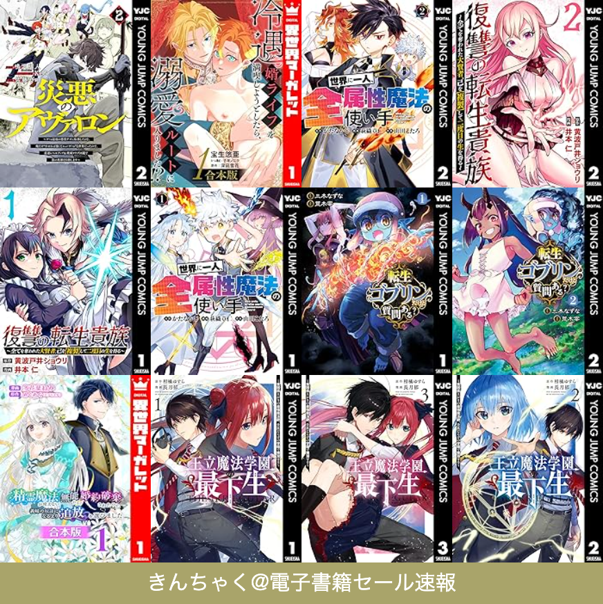 きんちゃく@日本一早い!電子書籍セール速報 tweet media