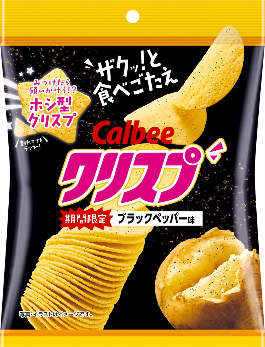 カルビーPR部公式 tweet media