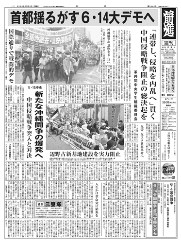 ZenshinSokuhou's tweet photo. 〈首都揺るがす６・１４大デモへ　「連帯し、侵略を内乱へ」貫く　中国侵略戦争阻止の総決起を　革共同中央学生組織委員会〉『前進』第3448号（2026年5月25日付）を発行しました。https://t.co/K0CsVAknO2 #中核派 https://t.co/jlznBjMebR