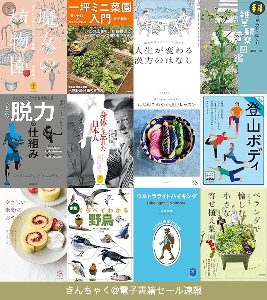 きんちゃく@日本一早い!電子書籍セール速報 tweet media