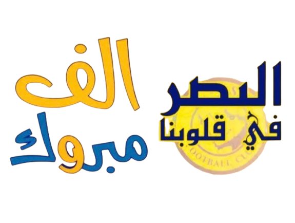 ڛۜـ؏ـﯜد اَلثَّقَفِي 🇸🇦 tweet media
