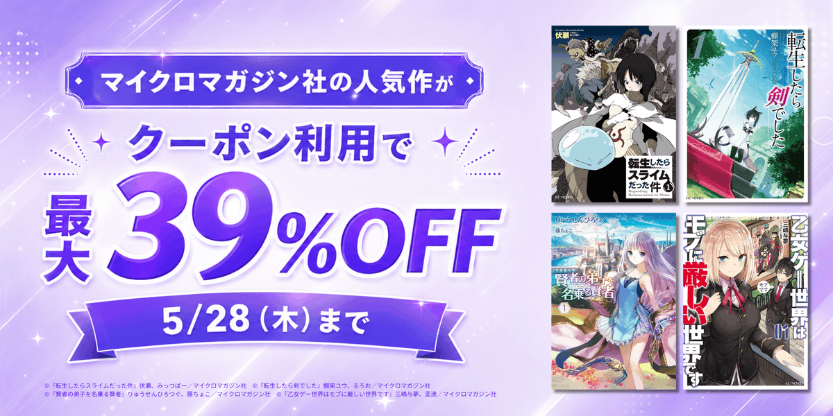 28%OFF】（5/28まで） 『#転生したらスライムだった件』原作小説1～22