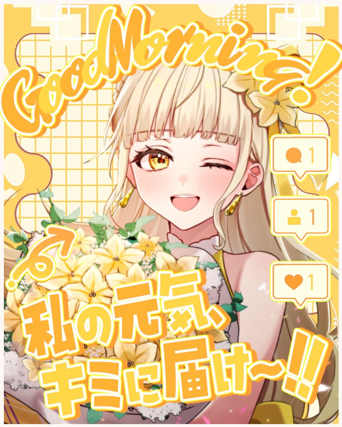おはよう☀️ サフィだよ🌼*・ おやすみなさい!!!!!!!!!!!!! #おはよう