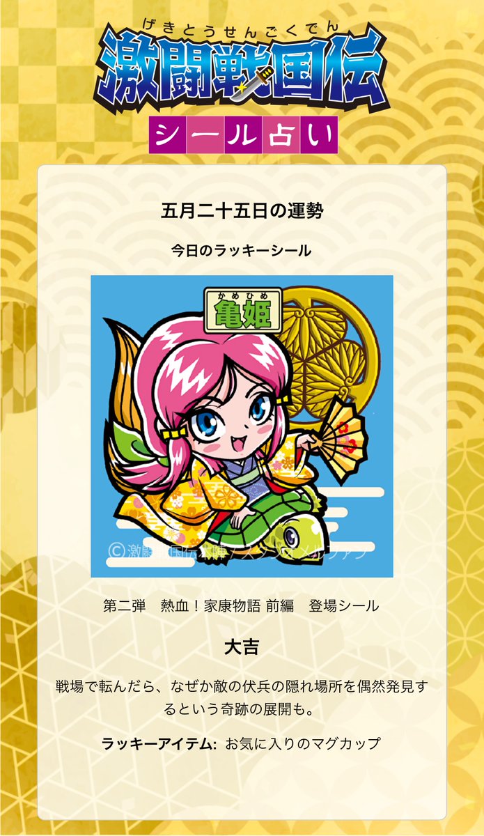 激闘戦国伝 公式アカウント (@gekisenseal) / Posts / X
