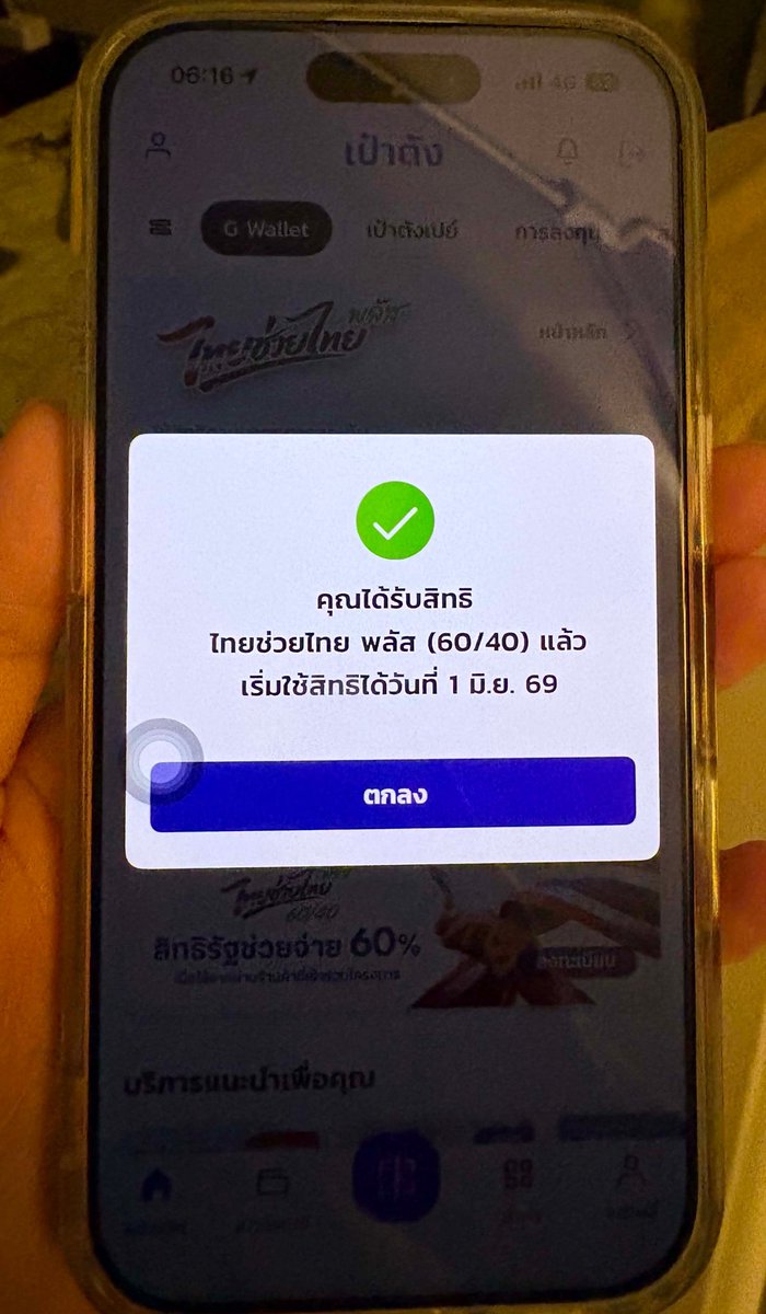 NeT_NR's tweet photo. ใครยังเข้าไม่ได้ลองปิด wifi แล้วใช้ 4G ดูนะคะ เมื่อกี้เราใช้ 4G แล้ว เข้าได้  #ไทยช่วยไทยพลัส https://t.co/drpx1szTrZ