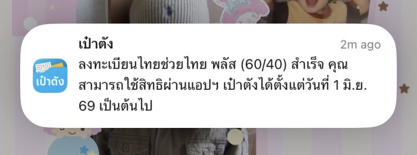 nnitnirupp's tweet photo. @fernbaifernfat ได้แล้วคับ ของเรามีอันนี้เด้งมา หลังจากได้รับสิทเป็นสิบนาทีเลยค่า https://t.co/fqtGW8efur