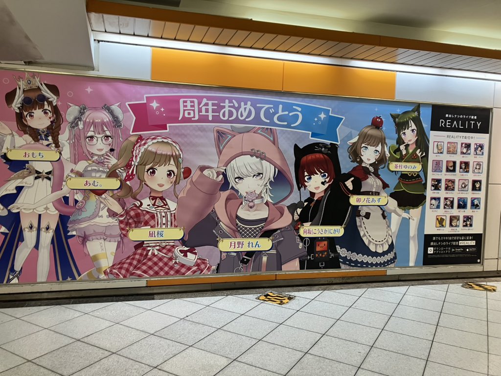 ARUMIN_REALITY's tweet photo. Realityの広告変わってた！ https://t.co/7T68xaw4lW