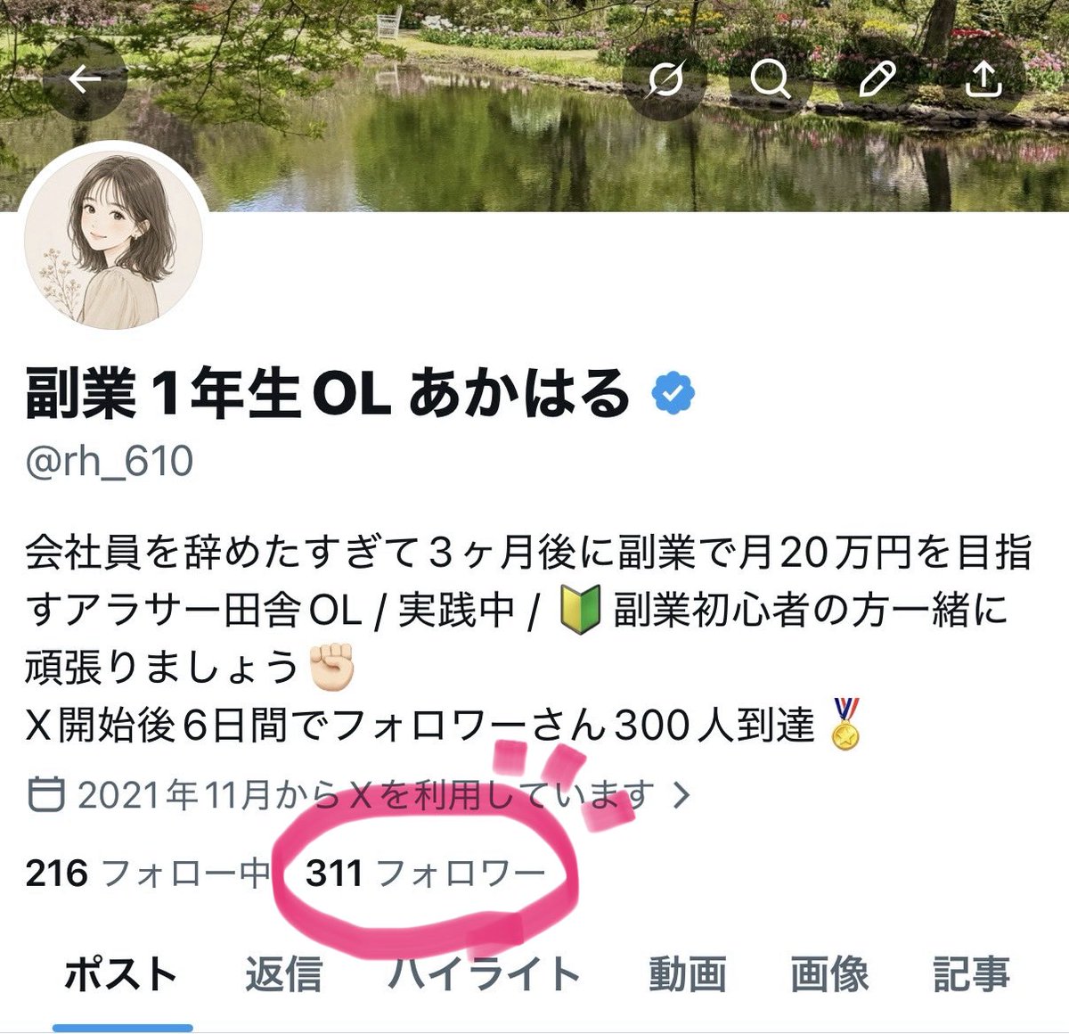 副業 1年生OL あかはる tweet media