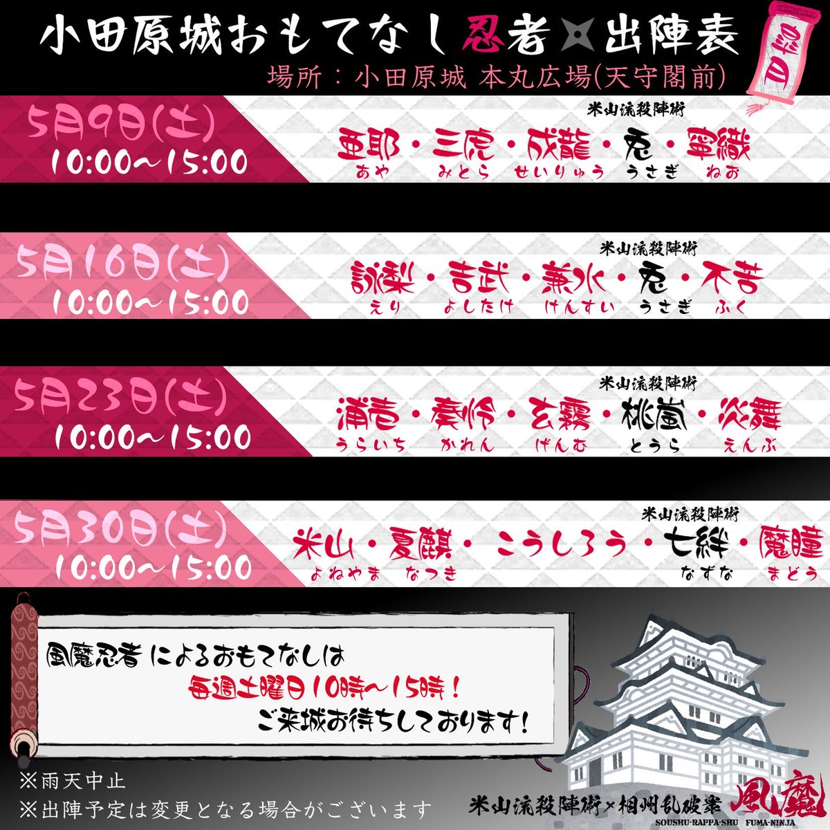 Nazuna_7N's tweet photo. おはようございまする！🤍
先週の桃嵐殿からバトンを受け取りまして
今週末のおもてなし忍者は私七絆が出陣いたしまする！
小田原城本丸にて開催！
剣術体験もありまするよ⚔️✨
拙者が皆様にレクチャー致すので、
是非ご来城くださいませ🏯✨️
#相州乱破衆風魔 #おもてなし忍者
#米山流殺陣術 https://t.co/w4OXWLqk6g