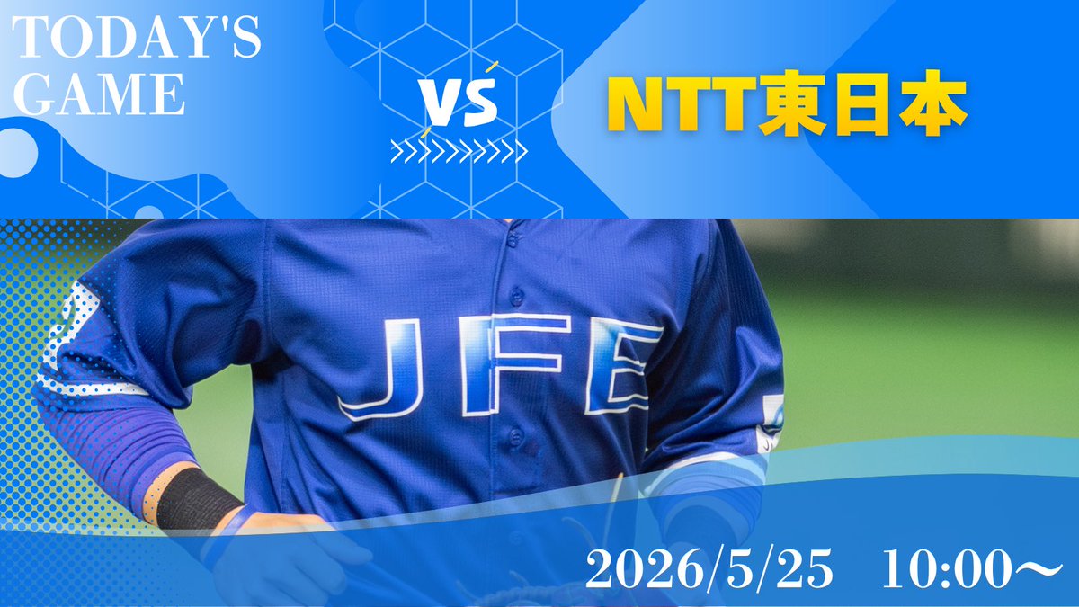 JFE東日本硬式野球部 tweet media