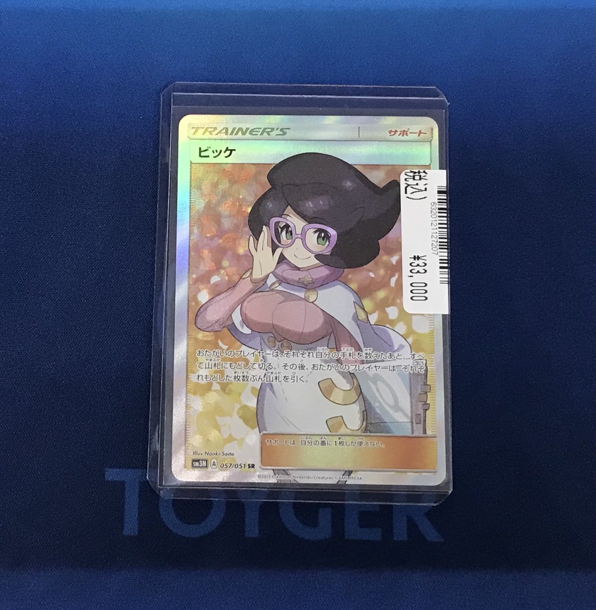 販売情報📢 #ポケモンカード ビッケ SR【057/051】 ¥30,000 こちら高額