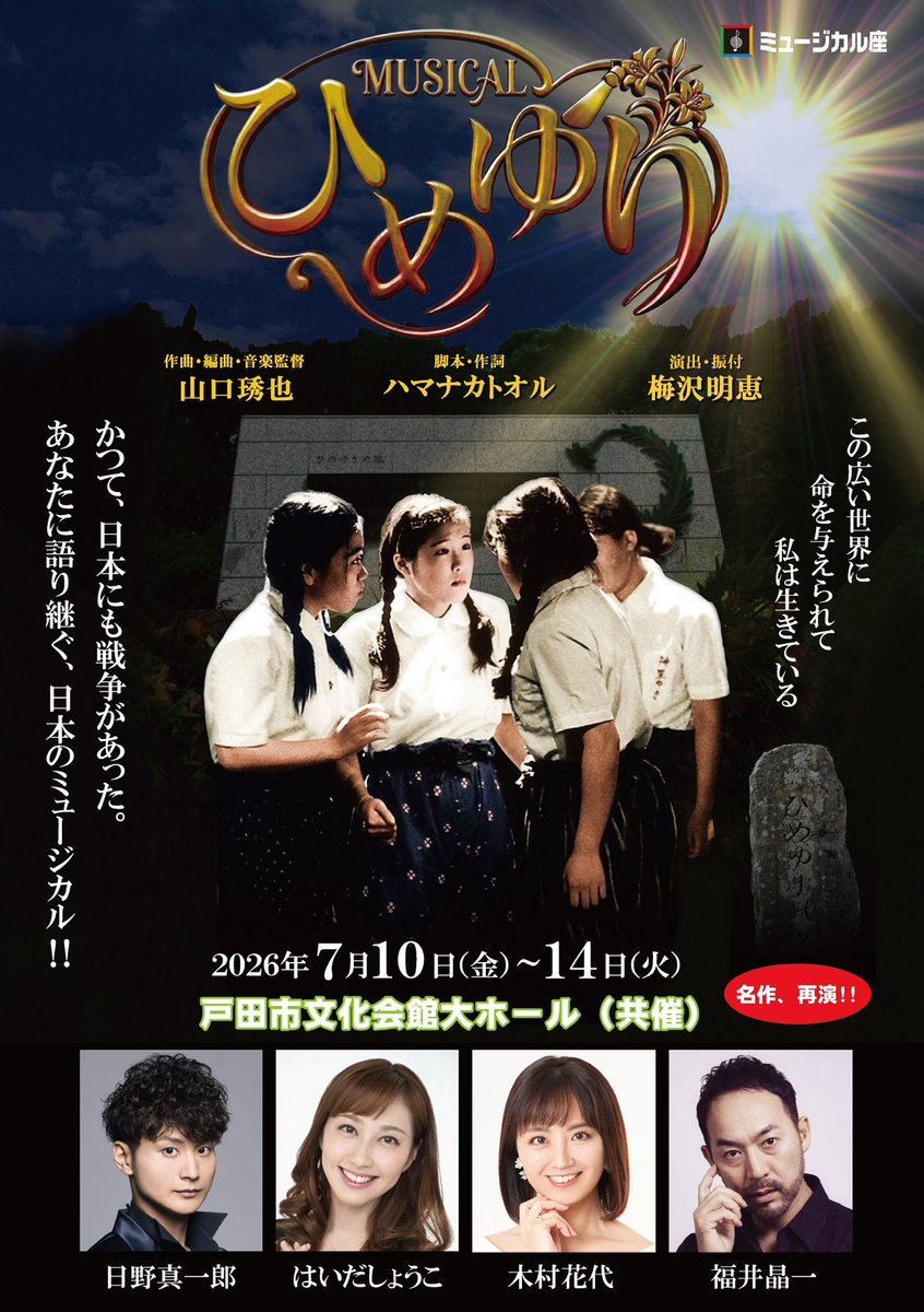 koko86_muse's tweet photo. ⭐️情報解禁⭐️

ミュージカル「ひめゆり」 星組・やえ役（ひめゆり学徒隊）として出演させていただきます！

チケットのお申し込みは私に直接していただくか、インスタのプロフィールにフォームがあるのでそこからお願いします!!

 #ひめゆり 
 #ミュージカル座 https://t.co/zqYcrunWE5