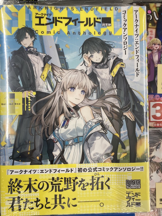 書籍入荷情報】 「アークナイツ:エンドフィールド コミック