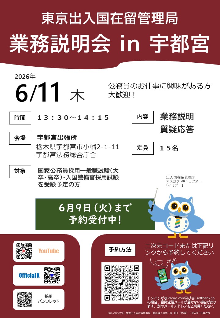 東京出入国在留管理局 tweet media