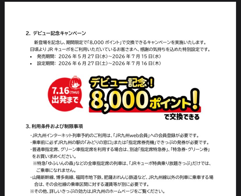 ポイ鉄 tweet media
