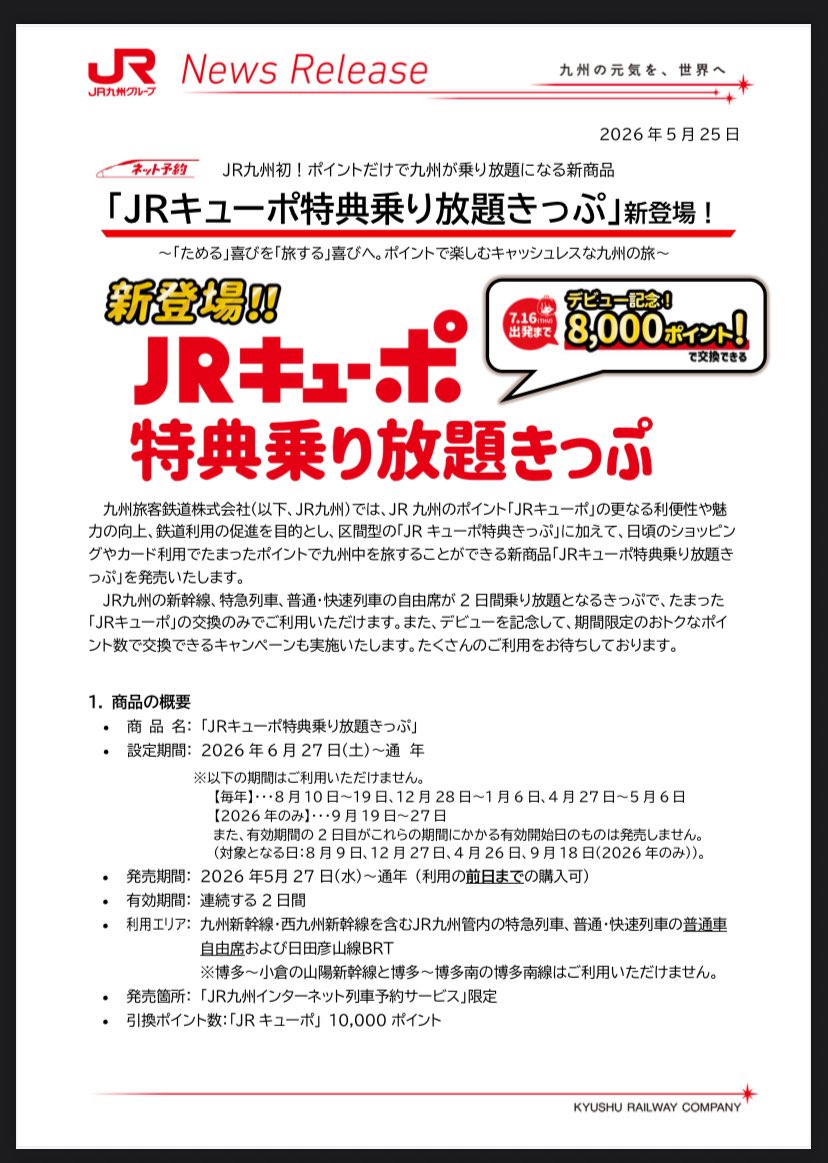 ポイ鉄 tweet media