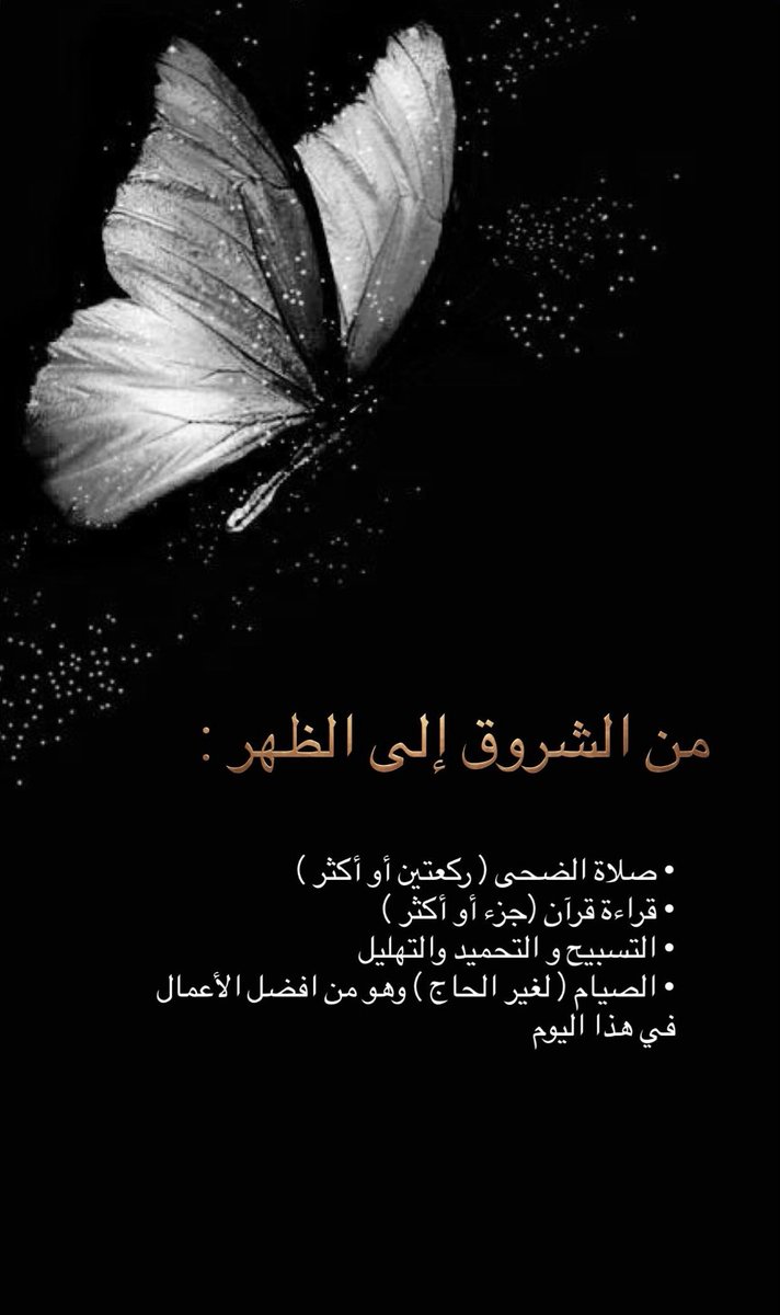 t919e's tweet photo. جدول يوم عرفه 🦋🤍..
 #يوم_عرفة https://t.co/QZsUcwB8bo