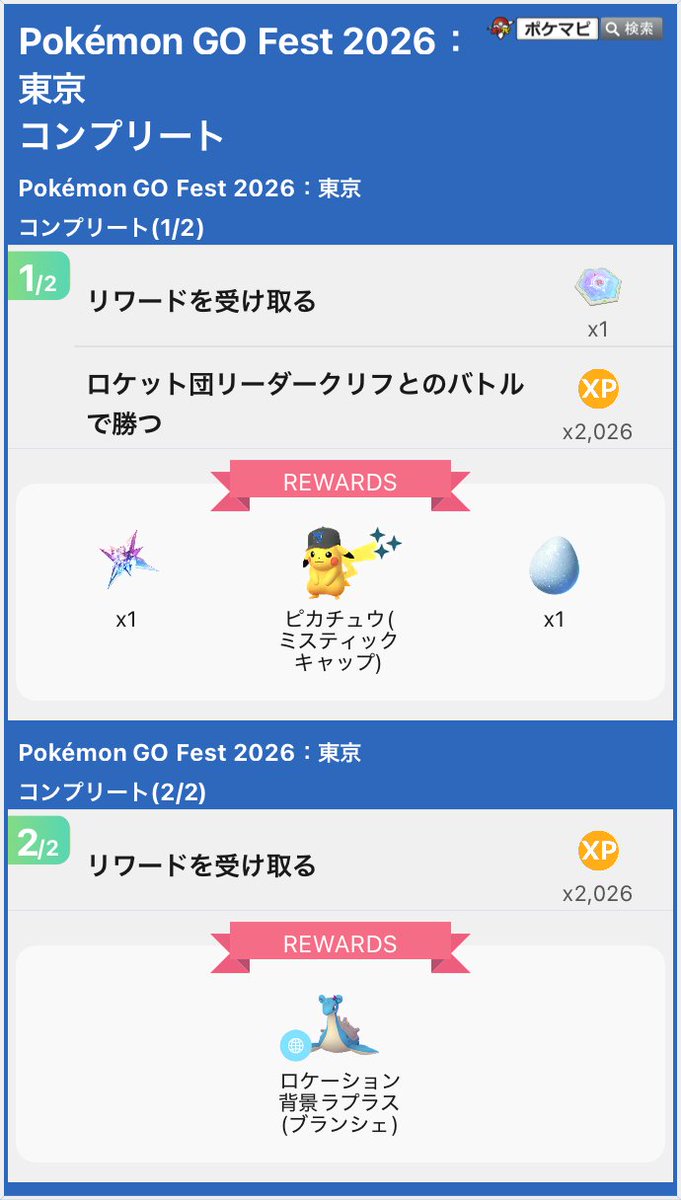 pokemapi's tweet photo. 「GO Fest 2026：東京」街中ゲームプレイのタイムチャレンジ

4エリアのタイムチャレンジを全て完了すると、

✅コンプリート

のタイムチャレンジを受け取れます。

【リワード】
⭐️ピカチュウ(ミスティックキャップ)
⭐️背景ラプラス(ブランシェモチーフ)

▼https://t.co/fGfZy7hy29

#ポケモンGO https://t.co/nKrY9Pgvym