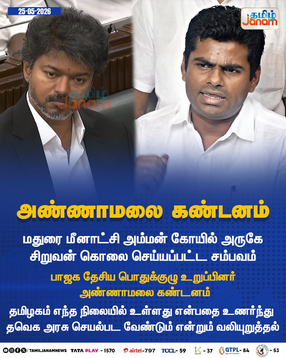Tamil Janam tweet media