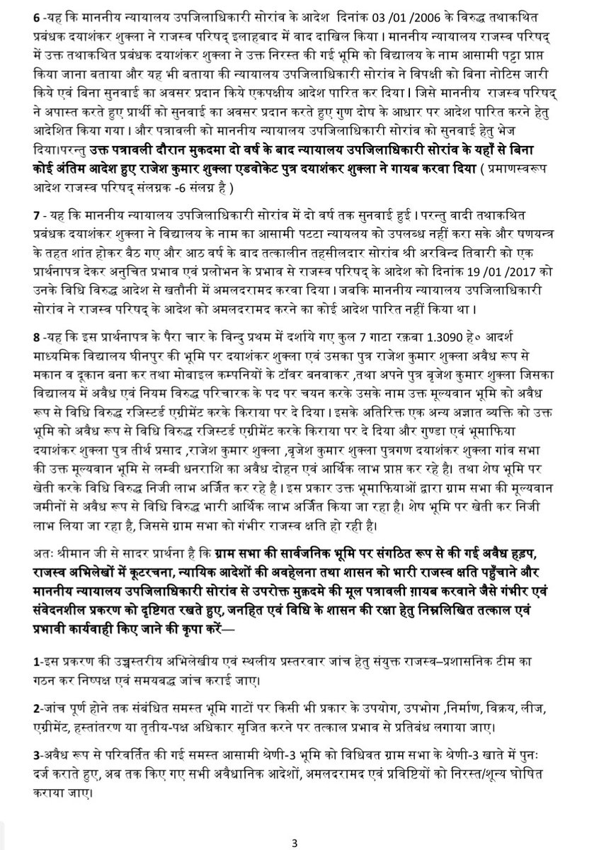 NewsToday2007's tweet photo. @CMOfficeUP @ChiefSecyUP @DM_PRAYAGRAJ प्रयागराज के सोरांव तहसील के ग्राम घीनपुर में ग्राम पंचायत की लगभग 27 बीघा भूमिपर भूमाफिया दयाशंकर शुक्ला,राजेशकुमार शुक्ला एव बृजेशकुमार शुक्ला द्वारा अवैधकब्ज़ा कृपया संलग्नप्रार्थना पत्रपर तत्���ाल संज्ञानलेकर कार्यवाही करनेकी कृपाकरें https://t.co/XgTVkLR4GM