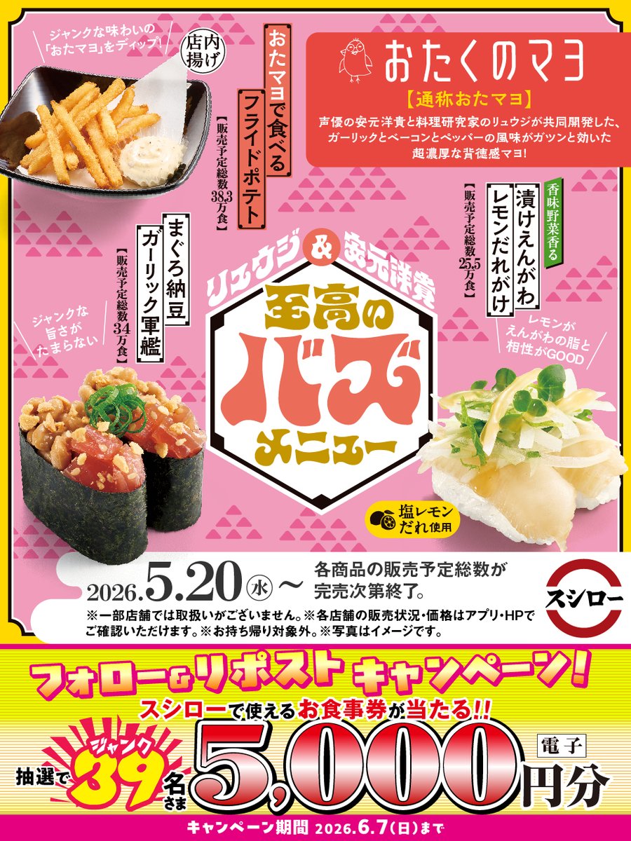 スシロー tweet media
