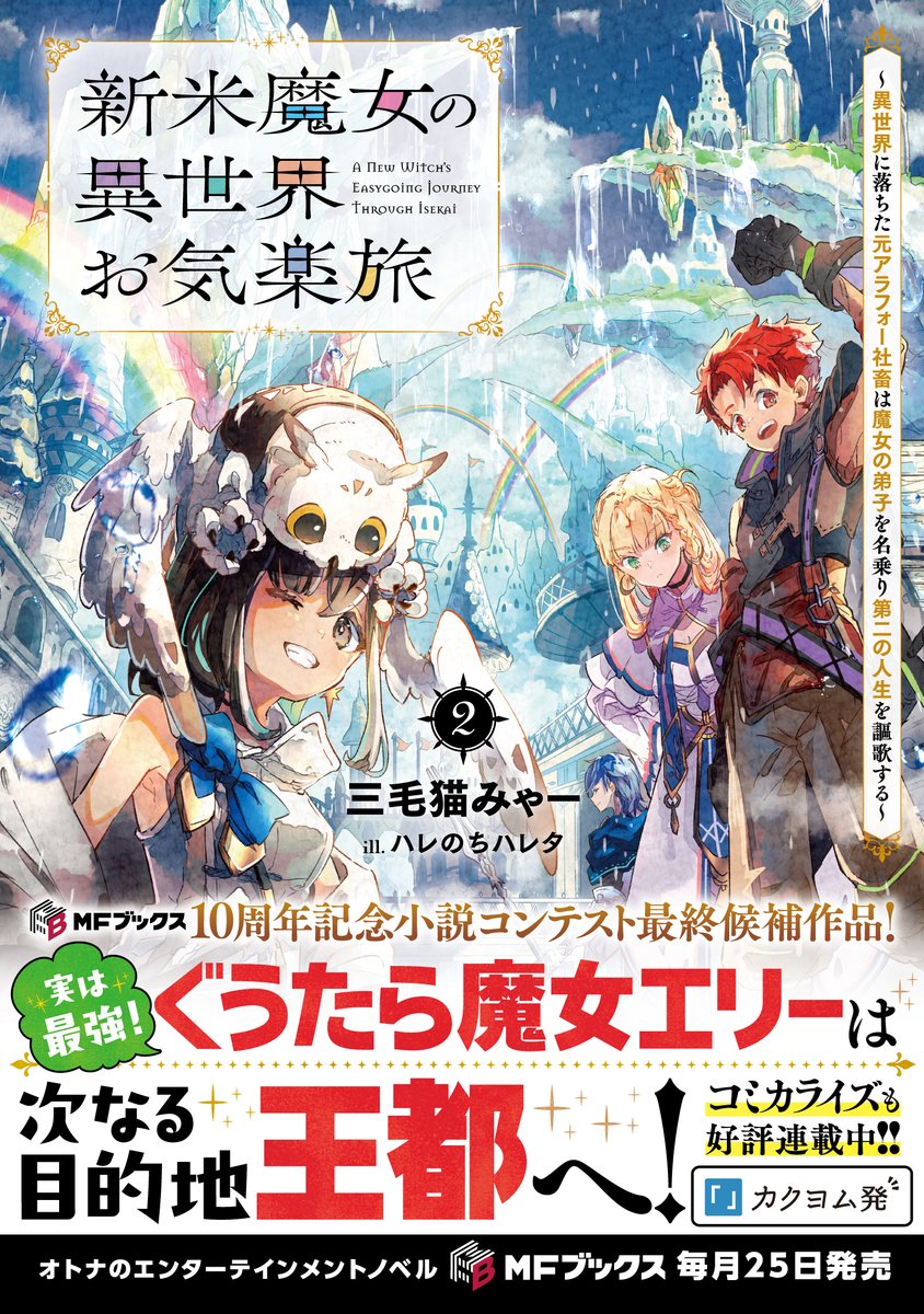 ダリアプロフ必読ページ 魔導具師ダリヤはうつむかない ～Dahliya Wilts No More～ - 住川 惠