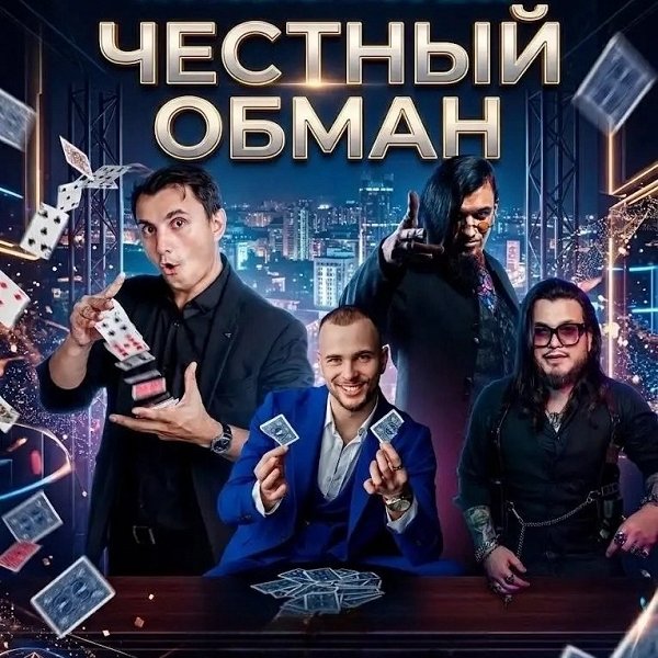 Brodjachaja's tweet photo. 📌 АФИША с 25 по 31 мая.

📍Пн 25 Мая в 19:00 QUIZ-CLUB. Премьер Лига. Финал сезона.
📍Вт 26 Мая в 20:00 Честный обман. Иллюзионное шоу. ПРЕМЬЕРА!
📍Ср 27 Мая в 19:00 QUIZ-CLUB. Путешествия.
📍Чт 28 Мая в 20:00 Группе "Луна54" 16 лет! Презентация новых… https://t.co/KiTuJvdvH0 https://t.co/BarsFDPspe