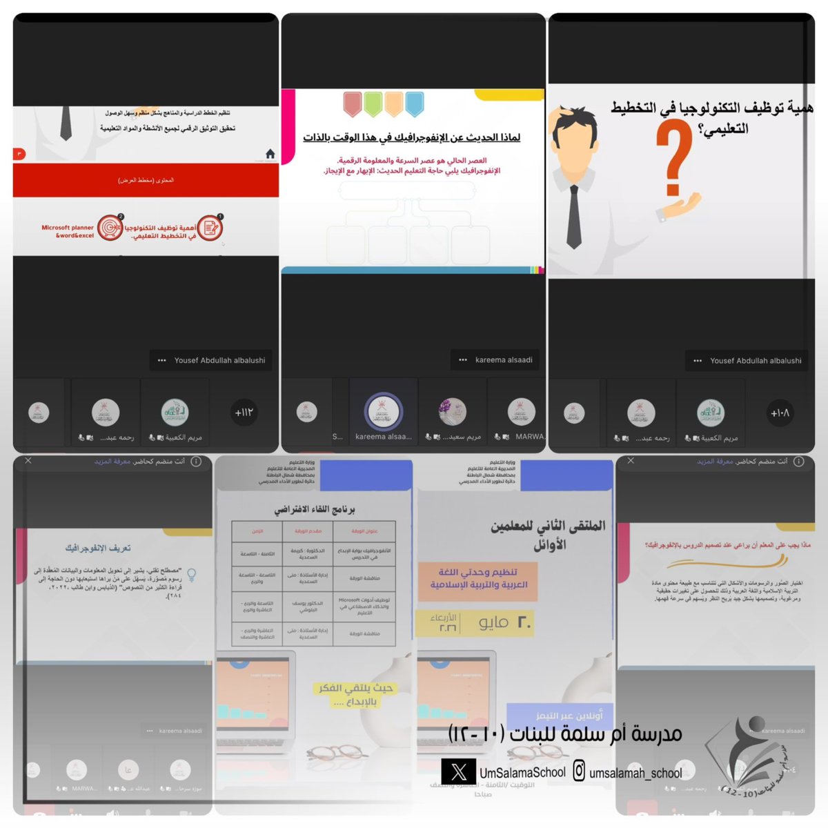 EduGovNBT2129's tweet photo. حضور المعلمة الأولى للغة العربية أ.وضحى الروشدية
(الملتقى التربوي الثاني للمعلمين الأوائل ) ضمن تنظيم وحدتي اللغة العربية ، والتربية الاسلامية في برنامج  اللقاء الافتراضي✨

#فعاليات_تعليمية_شمال_الباطنة 
#تعلم_مستدام https://t.co/EA4CwcLkFs