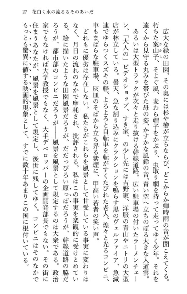 s2tsukishima's tweet photo. モノ・シャカNo.13テーマ「コンビニエンスストア」に『花白く水の流るるそのあいだ』という文章を寄稿しました。
そして、今回のモノ・シャカは5/31、金沢で開催される『原っぱ運動会』への出展作品です。以下、『花白く水の流るるそのあいだ』冒頭部分です。 https://t.co/dkMEjlFqha