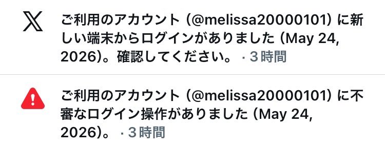 今日 この表示のあと Melissaが Xから 消えて しまいました また、消え