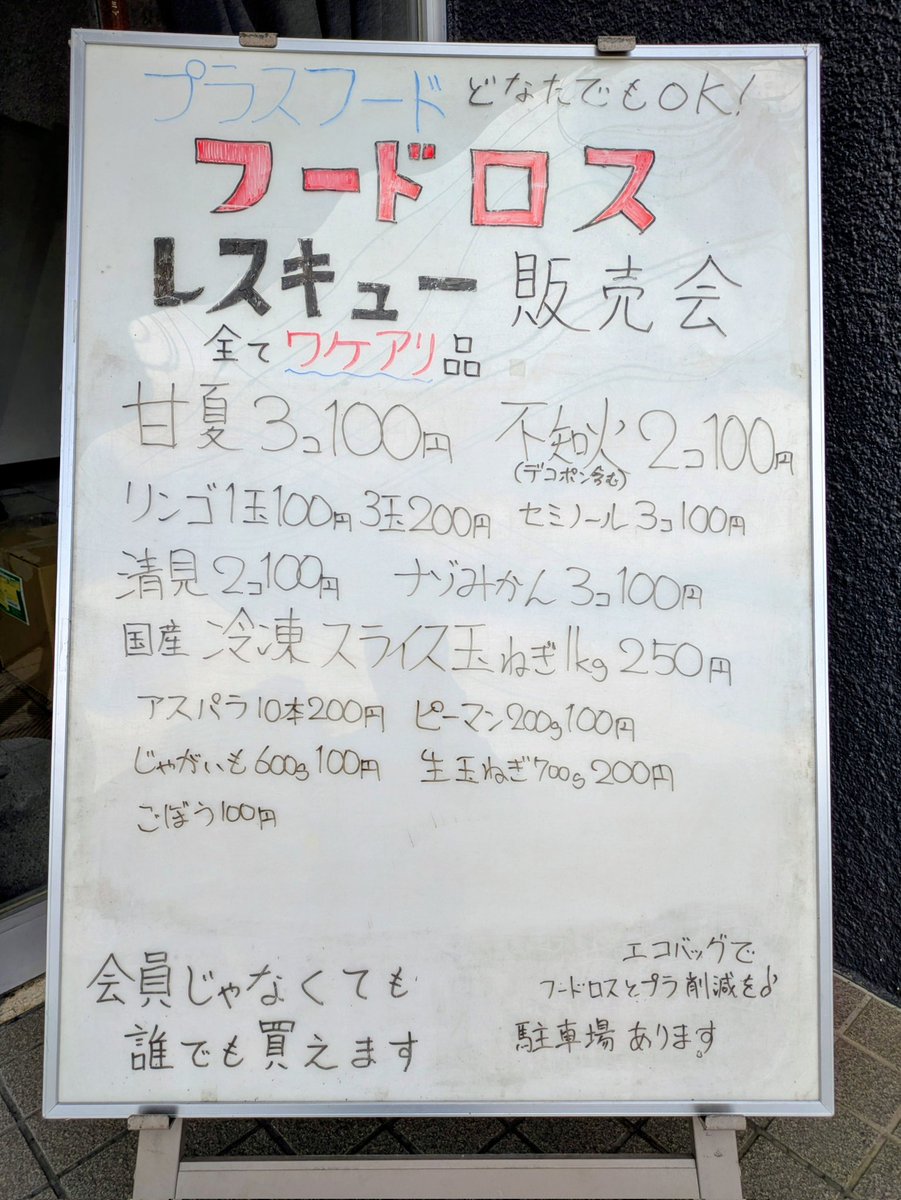 PLUS FOOD 公式【店舗様は無料で参加できます】美味しく賢くフードロス削減に御協力を tweet media