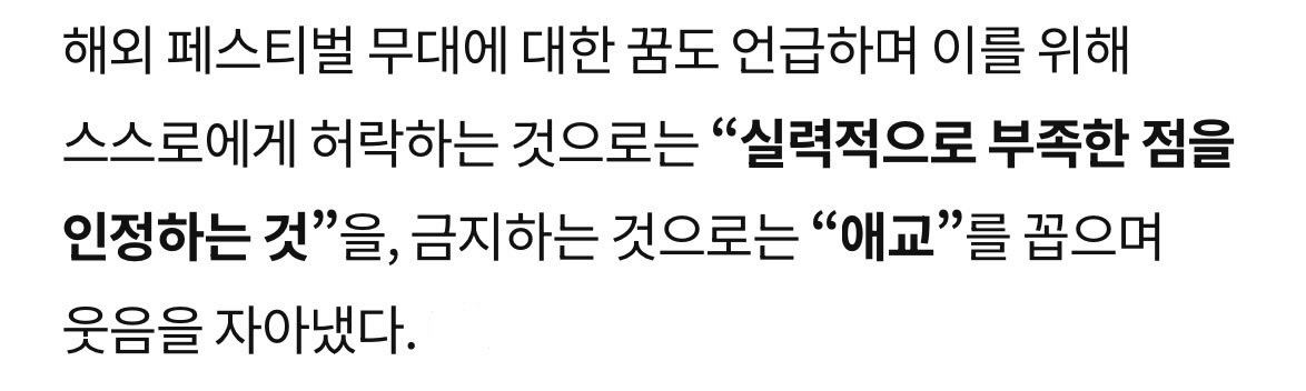 zghaosolo's tweet photo. “he mentioned his dream of performing on international festival stages. for this he shared that what he allows himself is ‘acknowledging his lack of skills’ while what he forbids himself is ‘acting cute’ (aegyo)” 

just remembered that moment from hyell’s club when hao said that since he wasn’t a leader in his previous group he could allow himself to act cute and drop the leader vibes...i hope he won't lose the freedom to be himself and act cute 🫳🏻