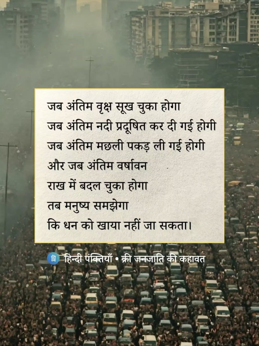 हिन्दी पंक्तियाँ tweet media