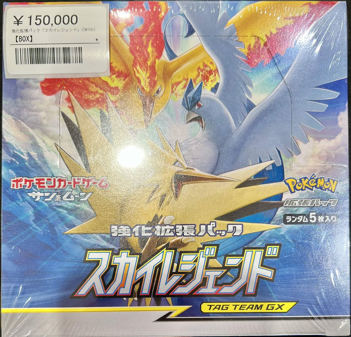 📣ポケカ絶版未開封BOX入荷情報📣 ▶️⛅️スカイレジェンド