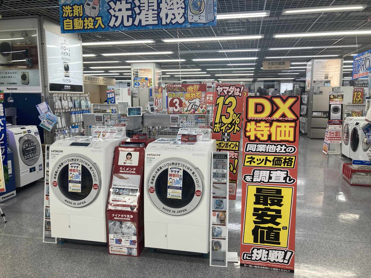 ヤマダデンキはDX特価で同業他社のネット価格を調査し #最安値 に挑戦