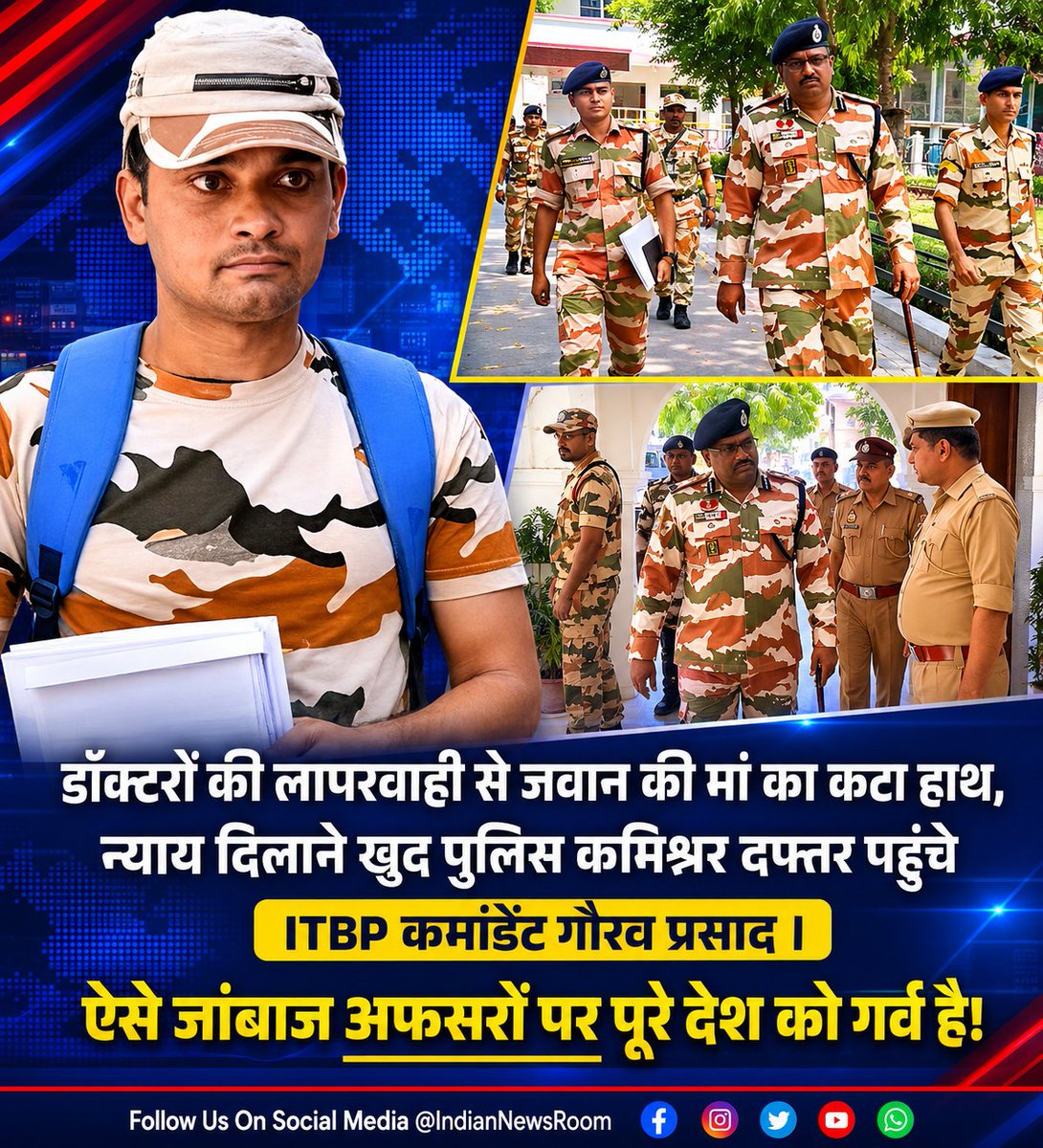 INRMediaNetwork's tweet photo. सच्चा लीडर वही होता है जो मुश्किल वक्त में अपने लोगों के साथ खड़ा रहे। 

ITBP के कमांडेंट गौरव प्रसाद ने ऐसी ही मिसाल पेश की है। कानपुर के एक निजी अस्पताल में कथित गलत इंजेक्शन के बाद ITBP जवान राकेश सिंह की मां का हाथ काटना पड़ा, जिसके बाद परिवार पूरी तरह टूट गया। https://t.co/cnQJfs77xa