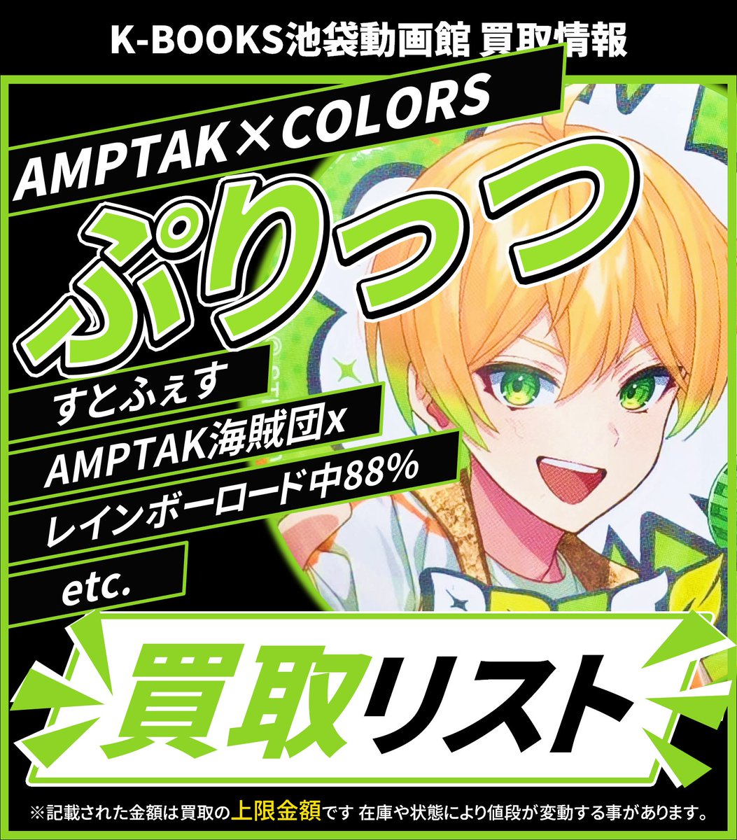 買取情報】 📣 AMPTAKxCOLORS 📣 💚ぷりっつ さん💚 ランダム缶バッジ
