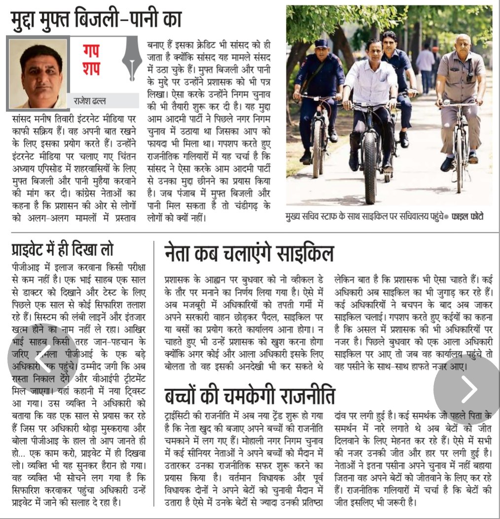 Rajesh dhall journalist tweet media