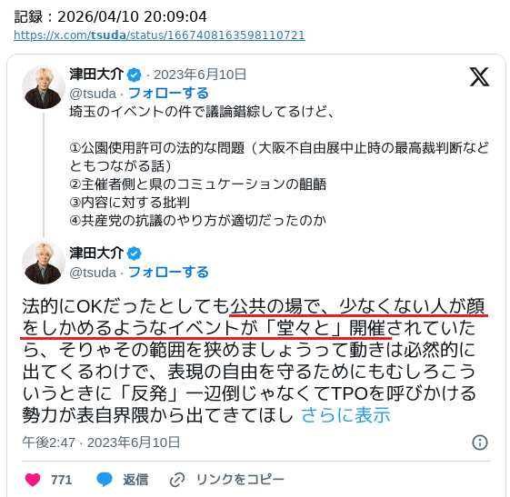 やぶさめり tweet media